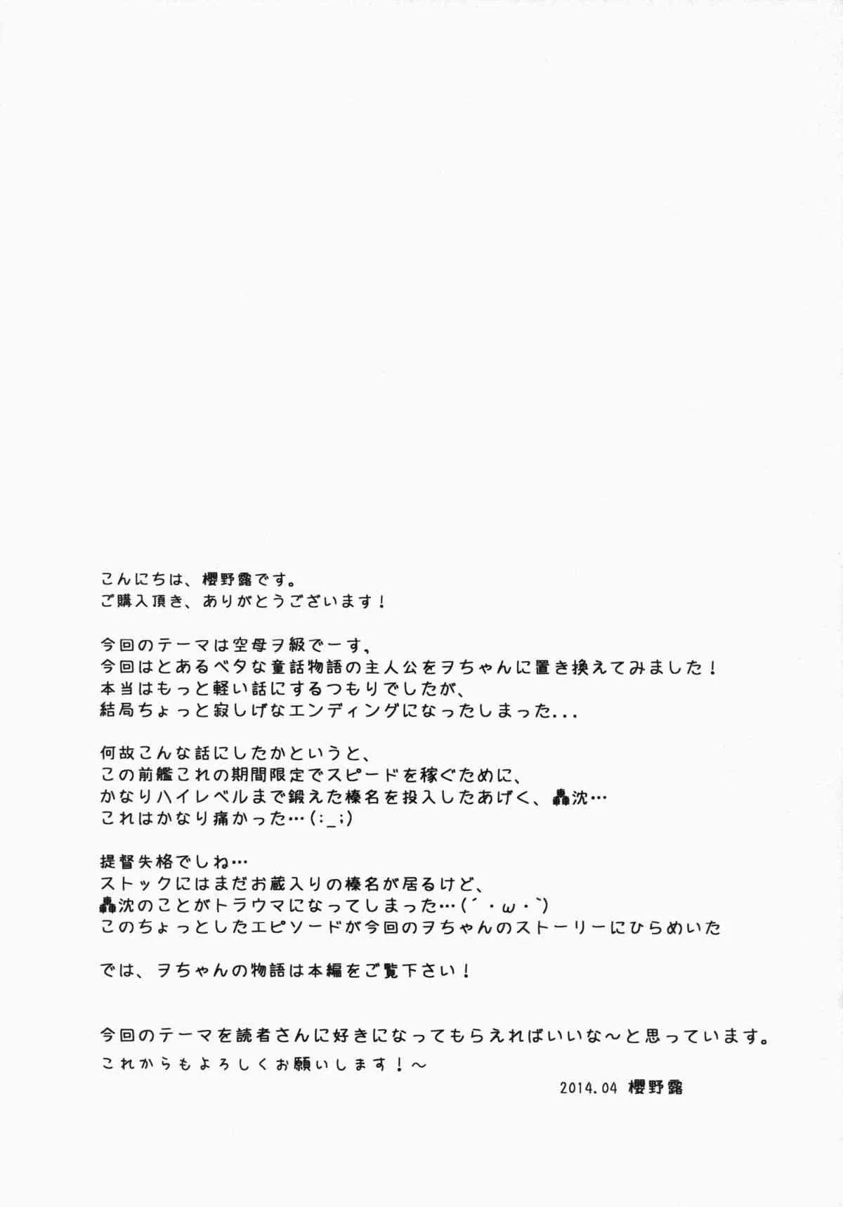 (COMIC1☆8) [Wish～希望の翼～ (櫻野露)] サ.ヨ.ナ.ラー深海の人魚姫 (艦隊これくしょん-艦これ-)_3