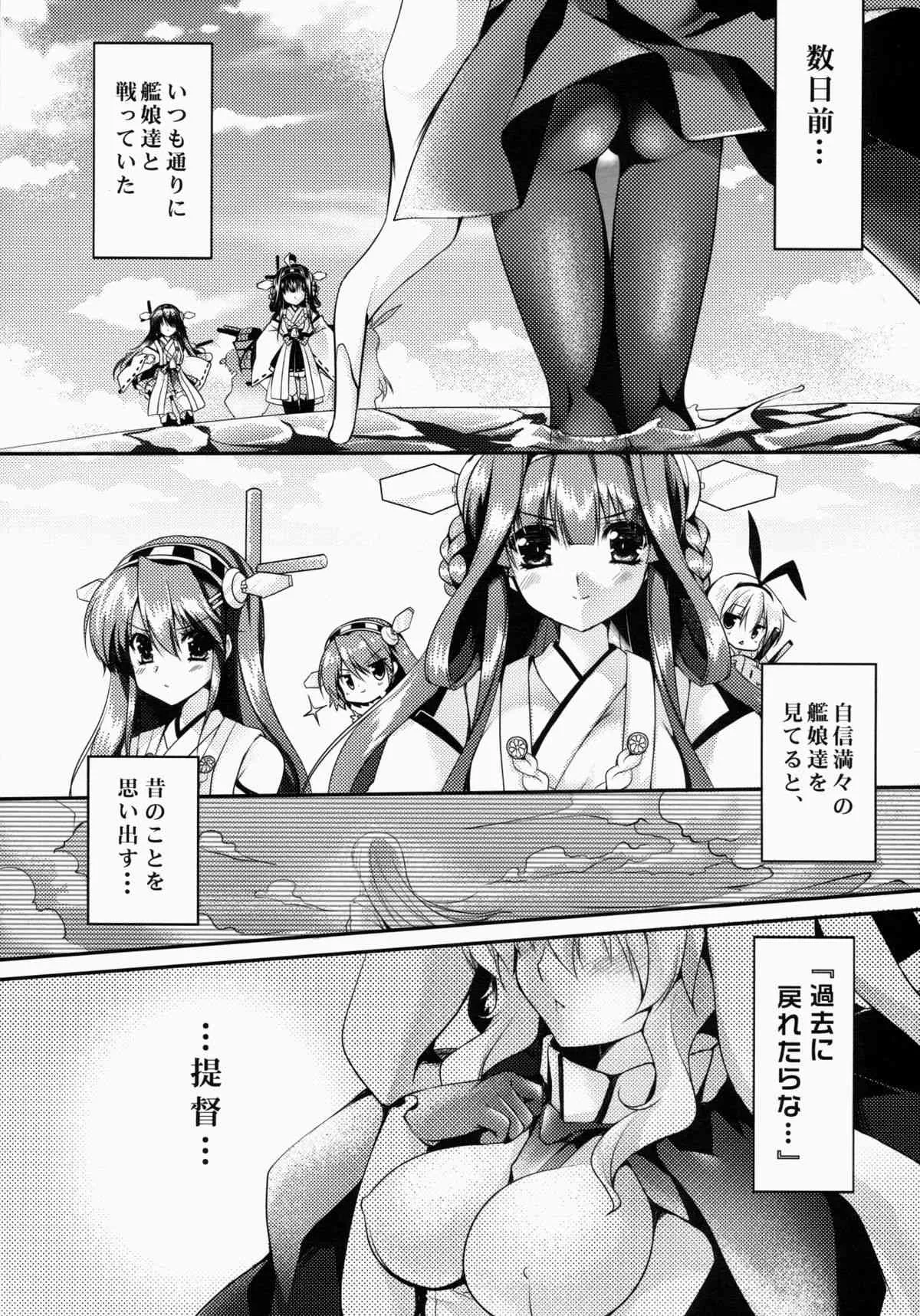 (COMIC1☆8) [Wish～希望の翼～ (櫻野露)] サ.ヨ.ナ.ラー深海の人魚姫 (艦隊これくしょん-艦これ-)_5