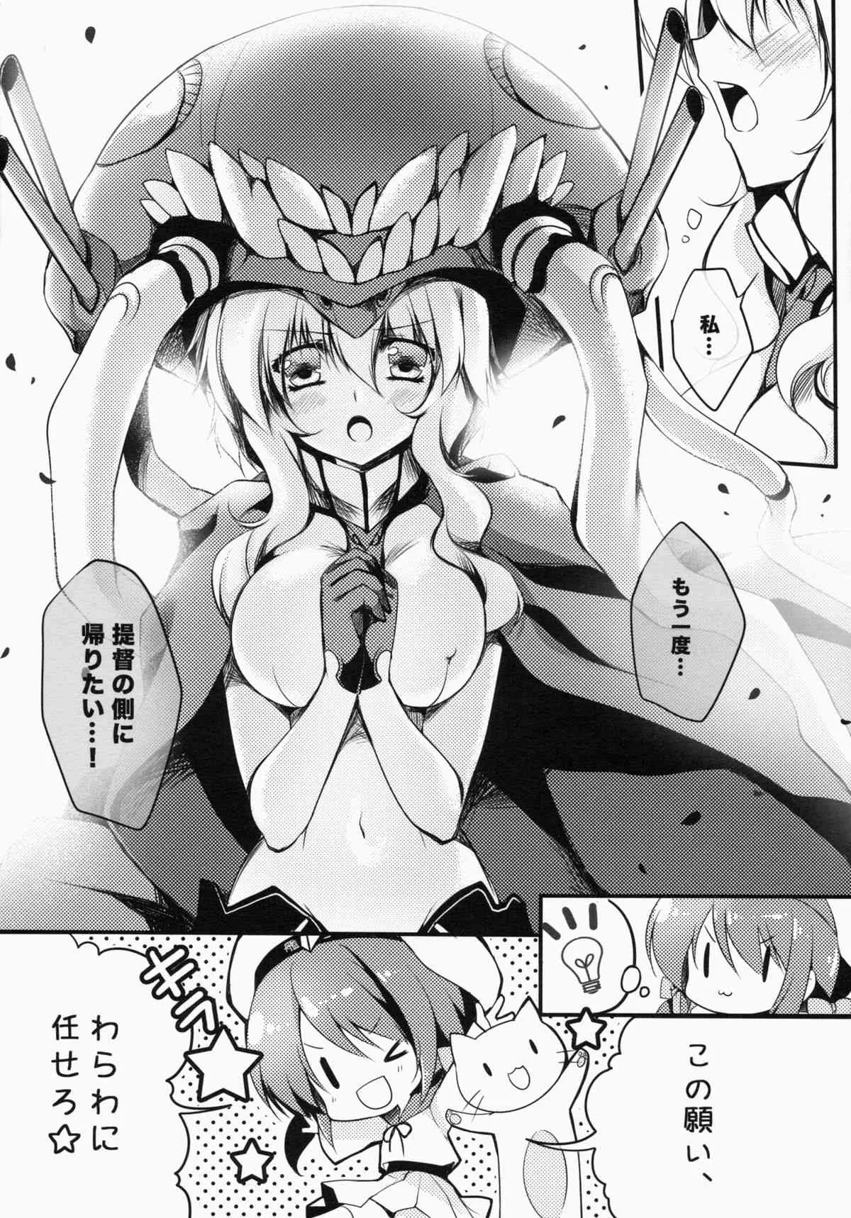 (COMIC1☆8) [Wish～希望の翼～ (櫻野露)] サ.ヨ.ナ.ラー深海の人魚姫 (艦隊これくしょん-艦これ-)_7