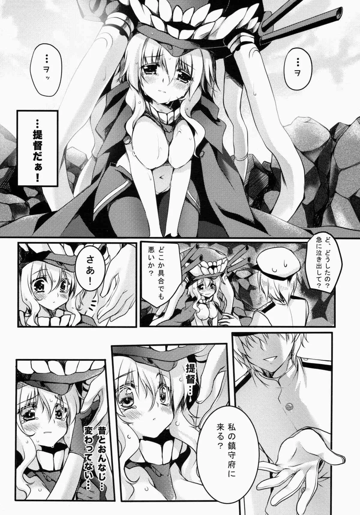 (COMIC1☆8) [Wish～希望の翼～ (櫻野露)] サ.ヨ.ナ.ラー深海の人魚姫 (艦隊これくしょん-艦これ-)_9