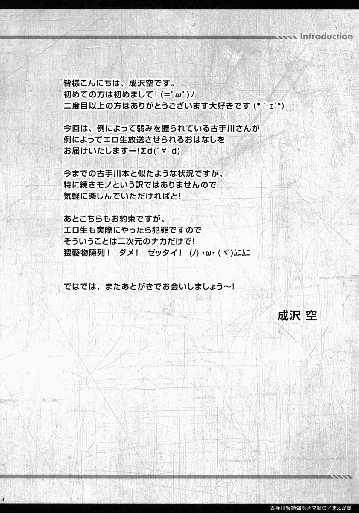 (サンクリ64) [空色まーち (成沢空)] 古手川緊縛強制ナマ配信 (To LOVEる -とらぶる-)_4