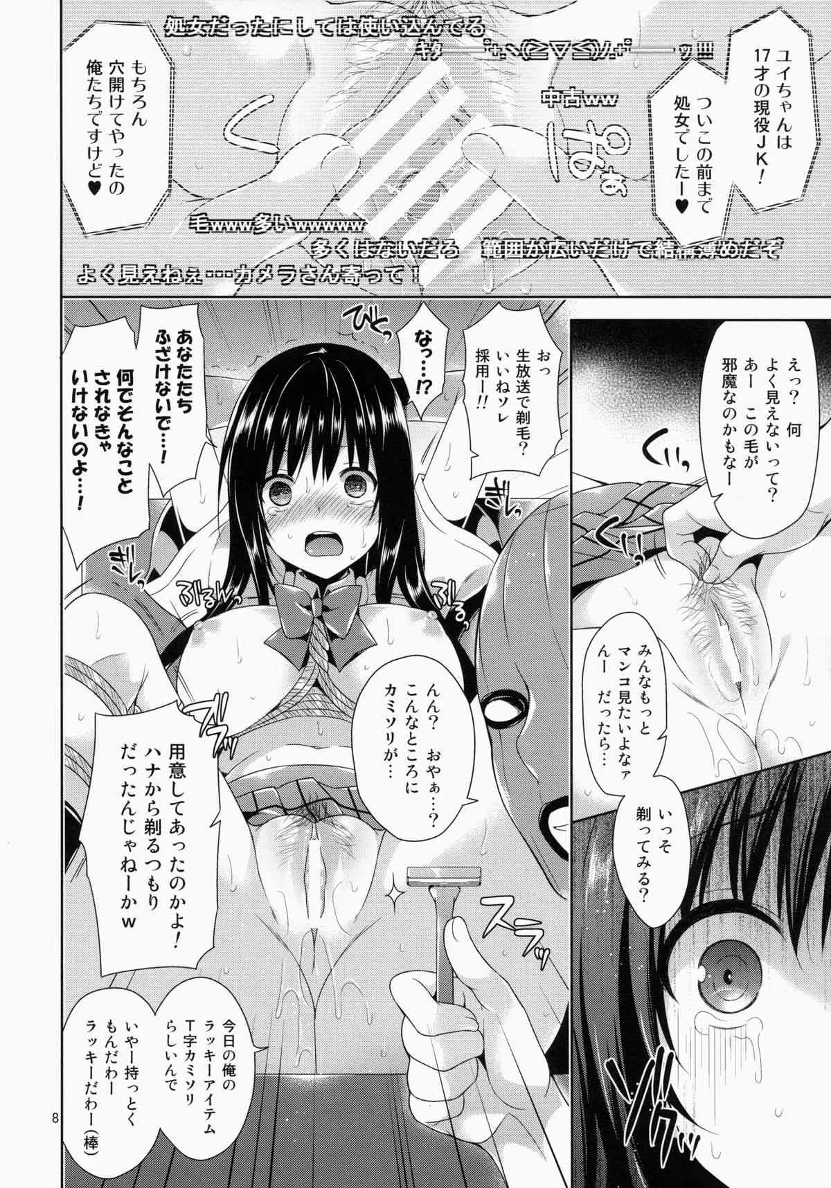 (サンクリ64) [空色まーち (成沢空)] 古手川緊縛強制ナマ配信 (To LOVEる -とらぶる-)_8
