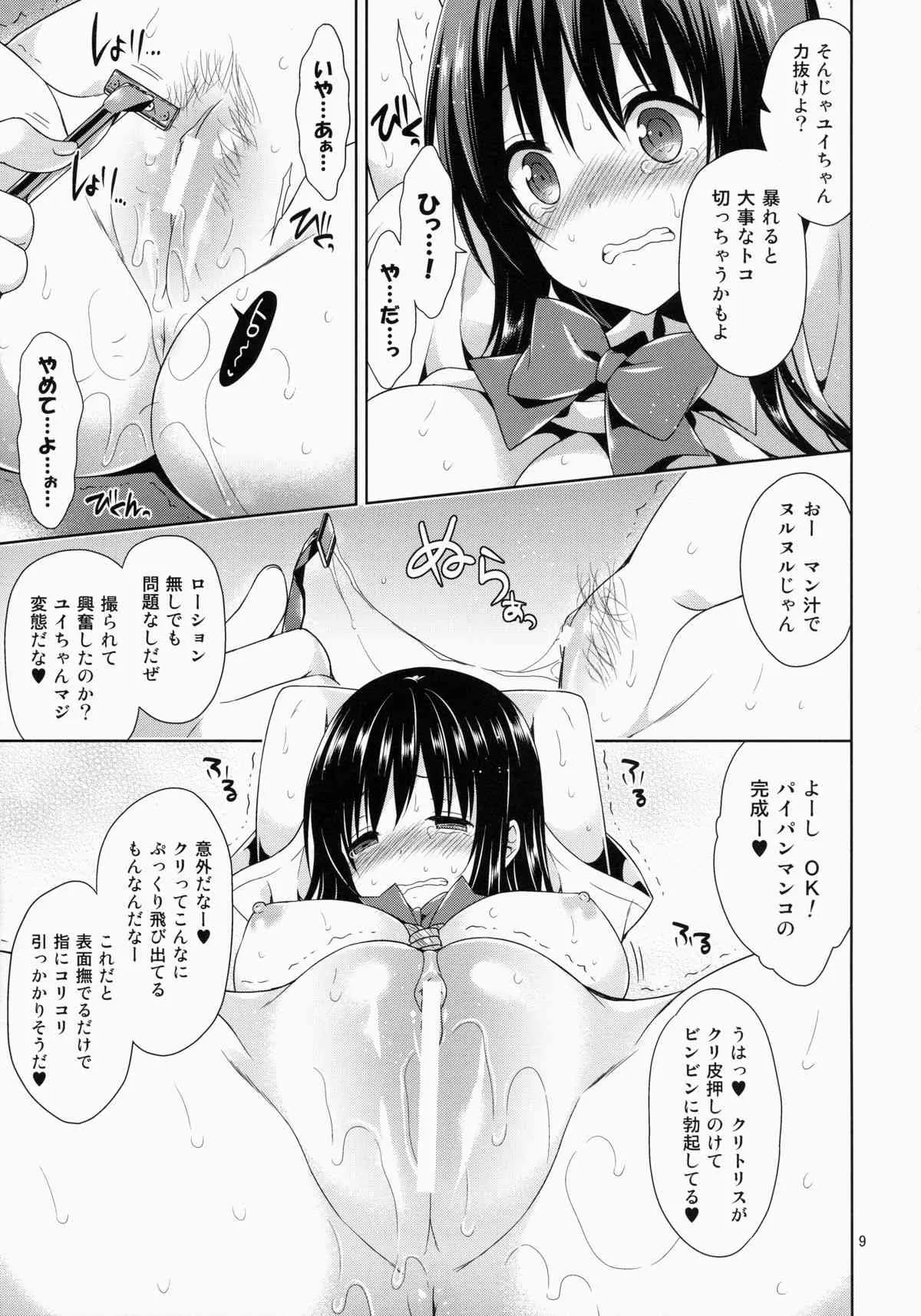 (サンクリ64) [空色まーち (成沢空)] 古手川緊縛強制ナマ配信 (To LOVEる -とらぶる-)_9