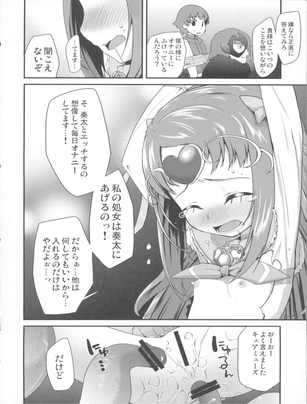 (C81) [コンディメントは8分目 (前島龍)] 悲しい涙を流している人は (スイートプリキュア)_10