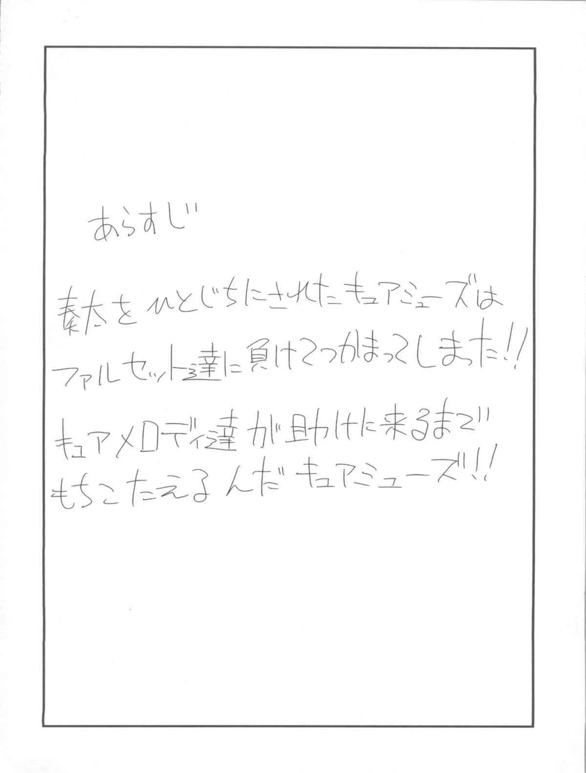 (C81) [コンディメントは8分目 (前島龍)] 悲しい涙を流している人は (スイートプリキュア)_4