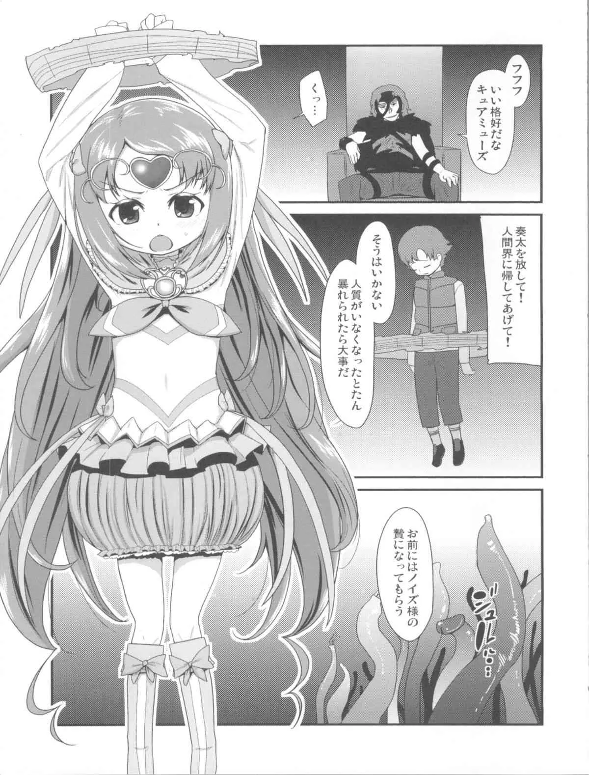 (C81) [コンディメントは8分目 (前島龍)] 悲しい涙を流している人は (スイートプリキュア)_5