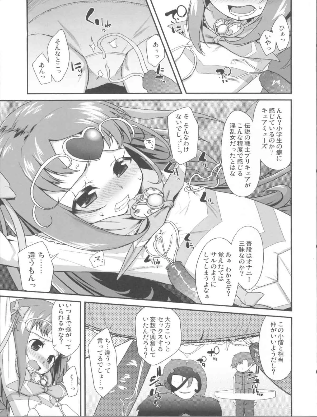 (C81) [コンディメントは8分目 (前島龍)] 悲しい涙を流している人は (スイートプリキュア)_7