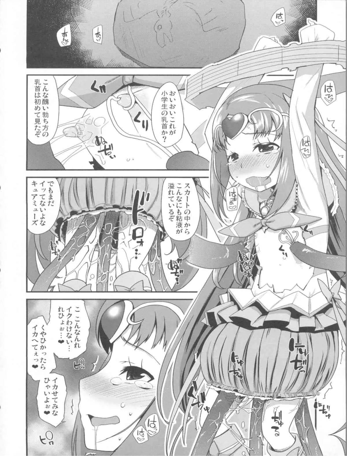 (C81) [コンディメントは8分目 (前島龍)] 悲しい涙を流している人は (スイートプリキュア)_8