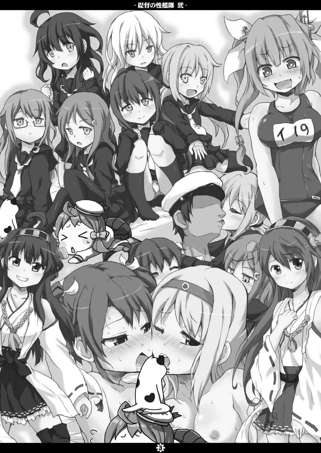 [萌殺堂 (矩尾ミナミ)] 提督の性艦隊 弐 (艦隊これくしょん-艦これ-) [DL版]_2