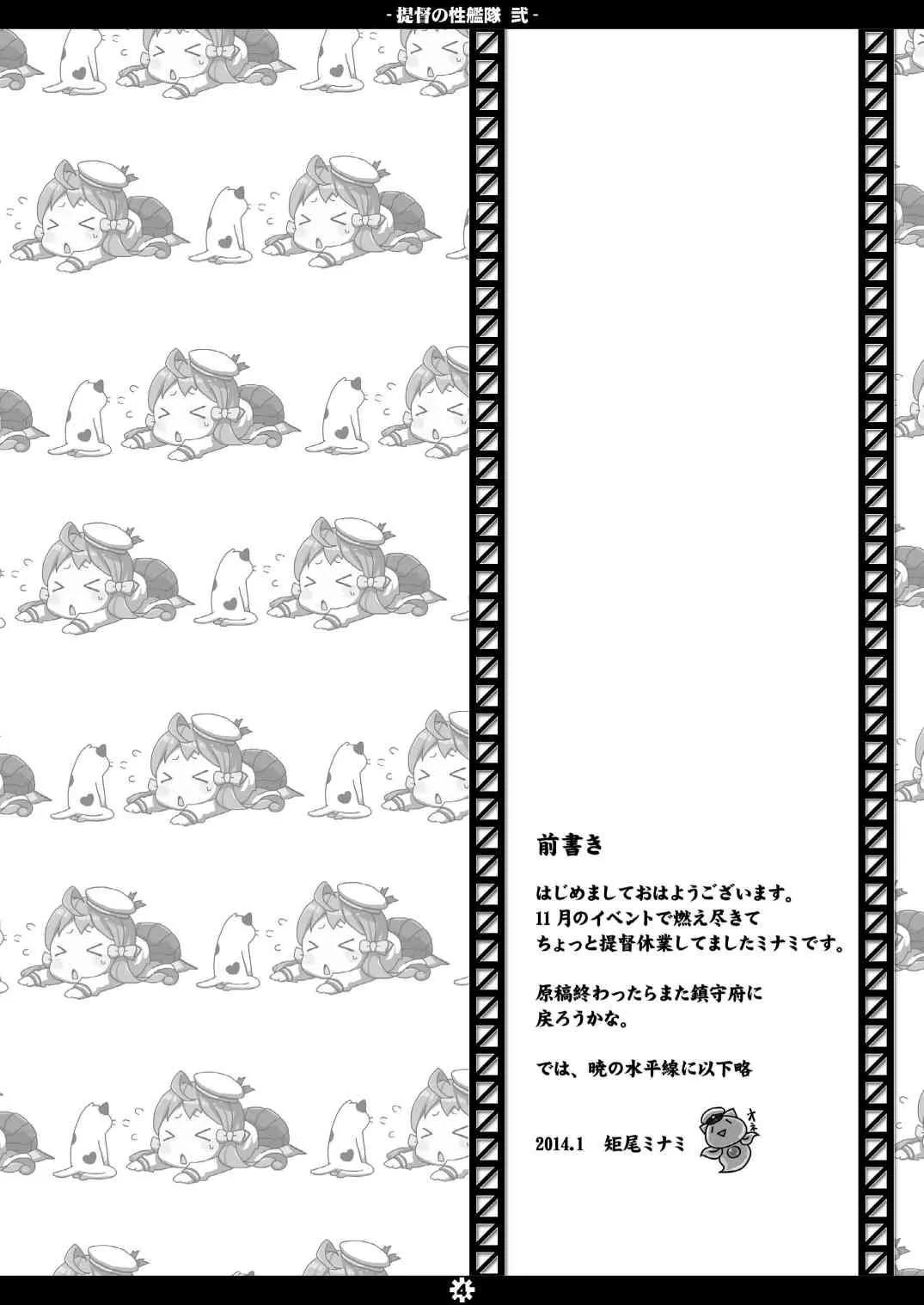 [萌殺堂 (矩尾ミナミ)] 提督の性艦隊 弐 (艦隊これくしょん-艦これ-) [DL版]_3