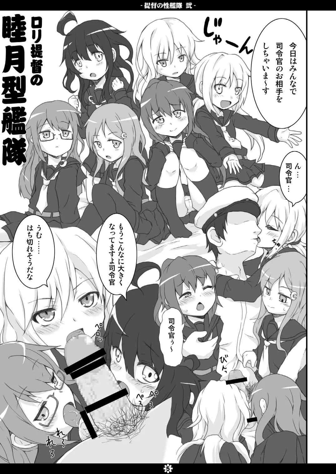 [萌殺堂 (矩尾ミナミ)] 提督の性艦隊 弐 (艦隊これくしょん-艦これ-) [DL版]_4