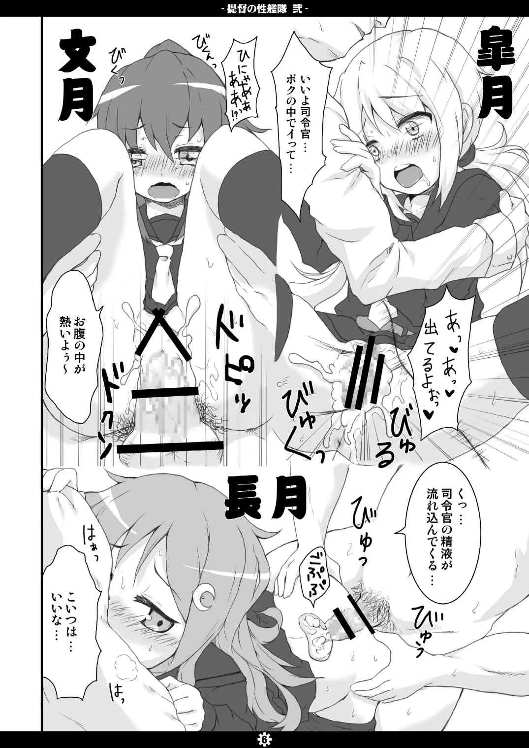 [萌殺堂 (矩尾ミナミ)] 提督の性艦隊 弐 (艦隊これくしょん-艦これ-) [DL版]_5