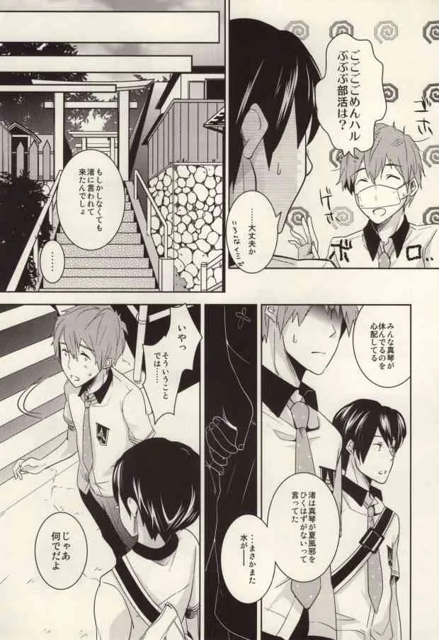真琴が遙の乳首責めに遭うだけのまこはる本。(Free!)