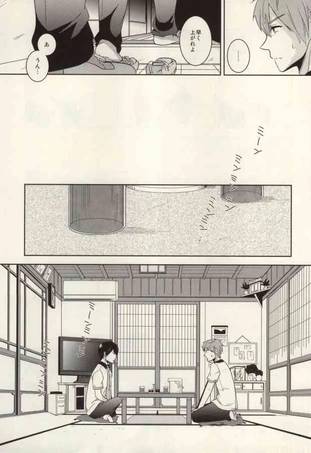 真琴が遙の乳首責めに遭うだけのまこはる本。(Free!)_2