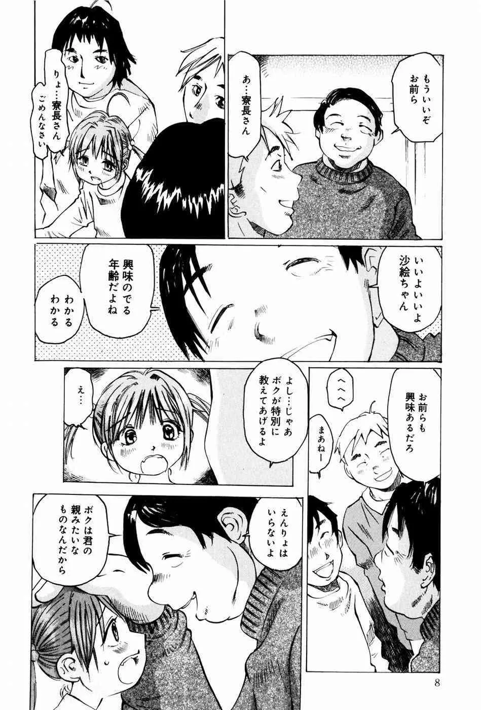 [ツインテール (万利休)] 少女痴帯_10