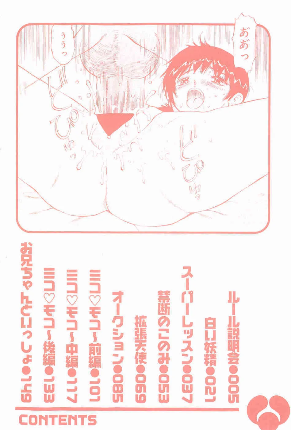 [ツインテール (万利休)] 少女痴帯_6
