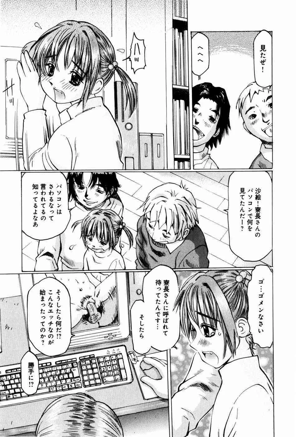 [ツインテール (万利休)] 少女痴帯_9