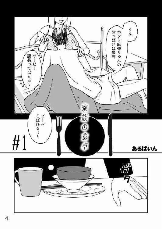 [Arubain] 家族の食卓_2