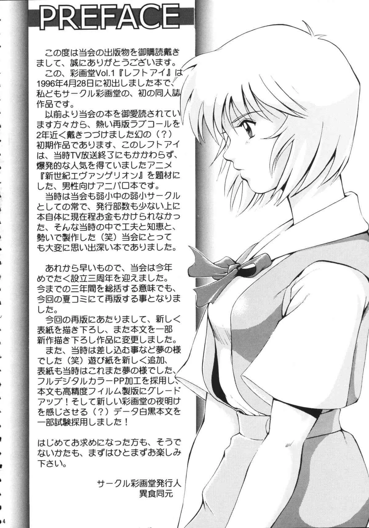(C56) [彩画堂 (異食同元)] LEFT EYE 新訂版 (新世紀エヴァンゲリオン)_3