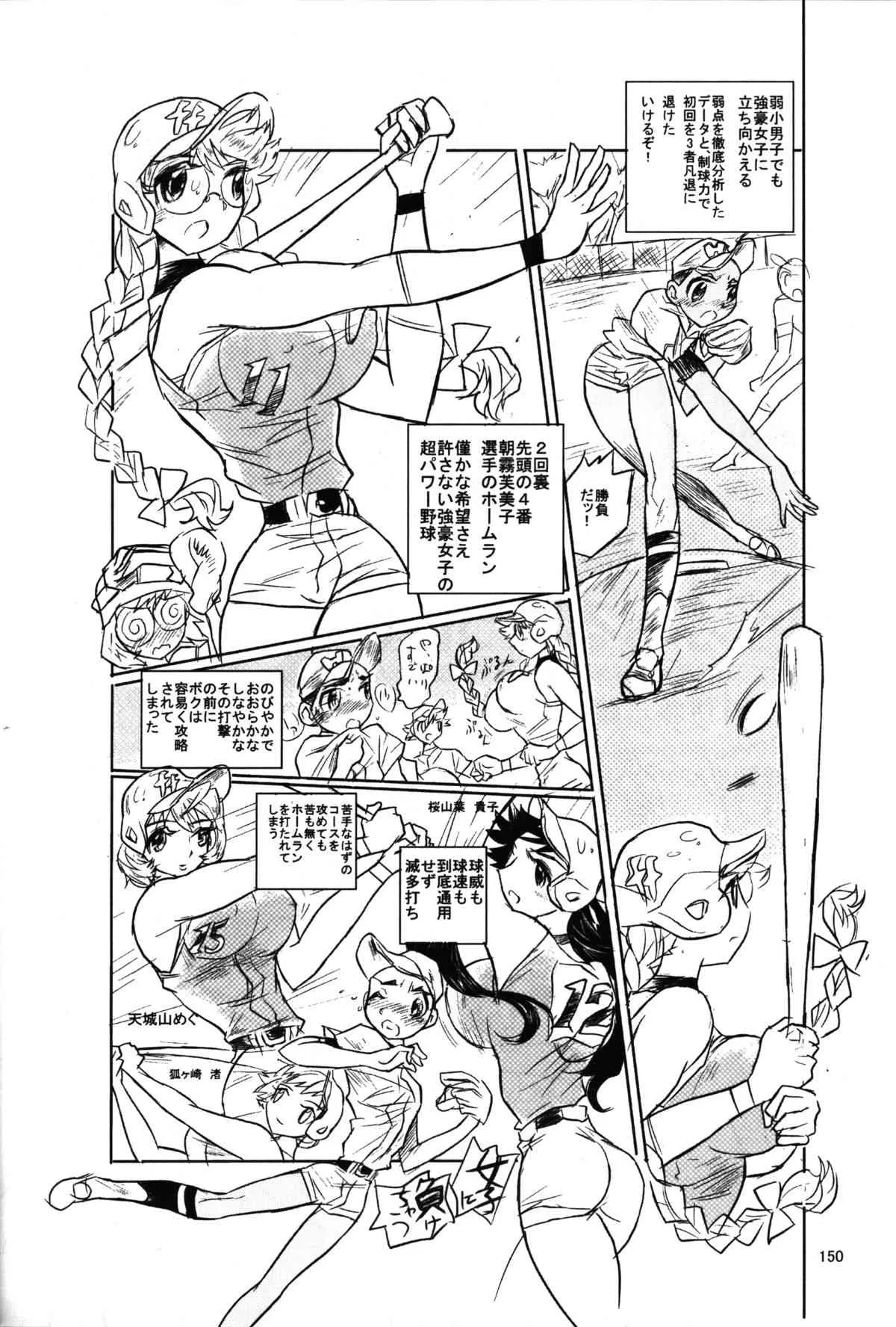 [Ichizo Shouten] Girl Beats Boy Baseball Extra_3