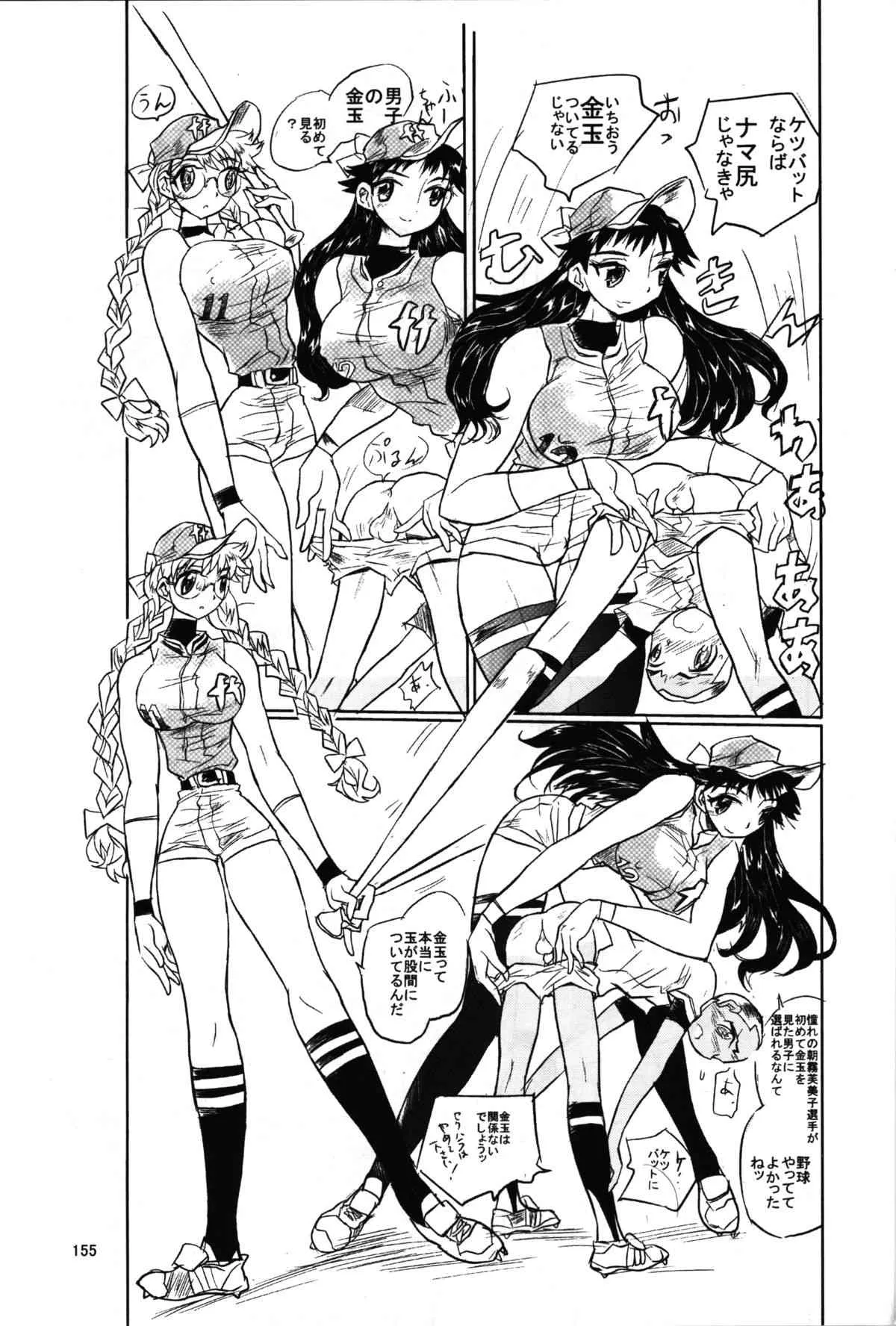 [Ichizo Shouten] Girl Beats Boy Baseball Extra_8