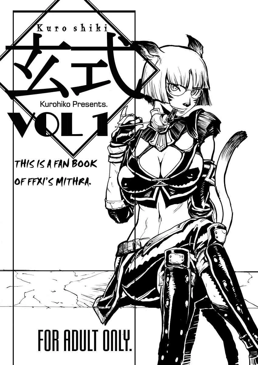 [Kuroshiki] Vol. 1