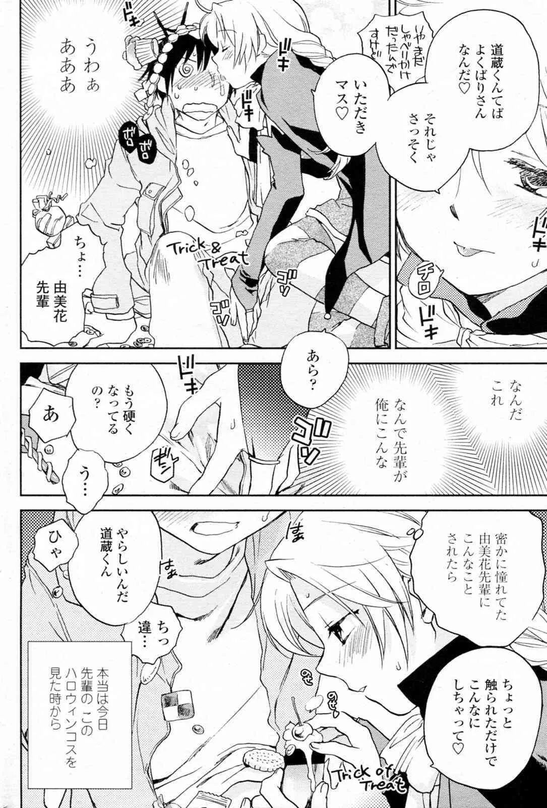 [陸乃家鴨] ツカミは季節ネタで (COMIC ペンギンクラブ 2009年12月号)_2
