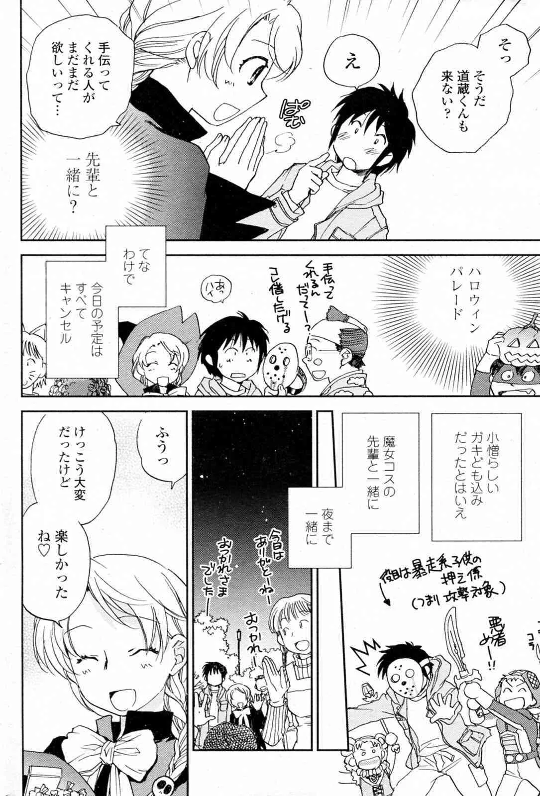 [陸乃家鴨] ツカミは季節ネタで (COMIC ペンギンクラブ 2009年12月号)_4