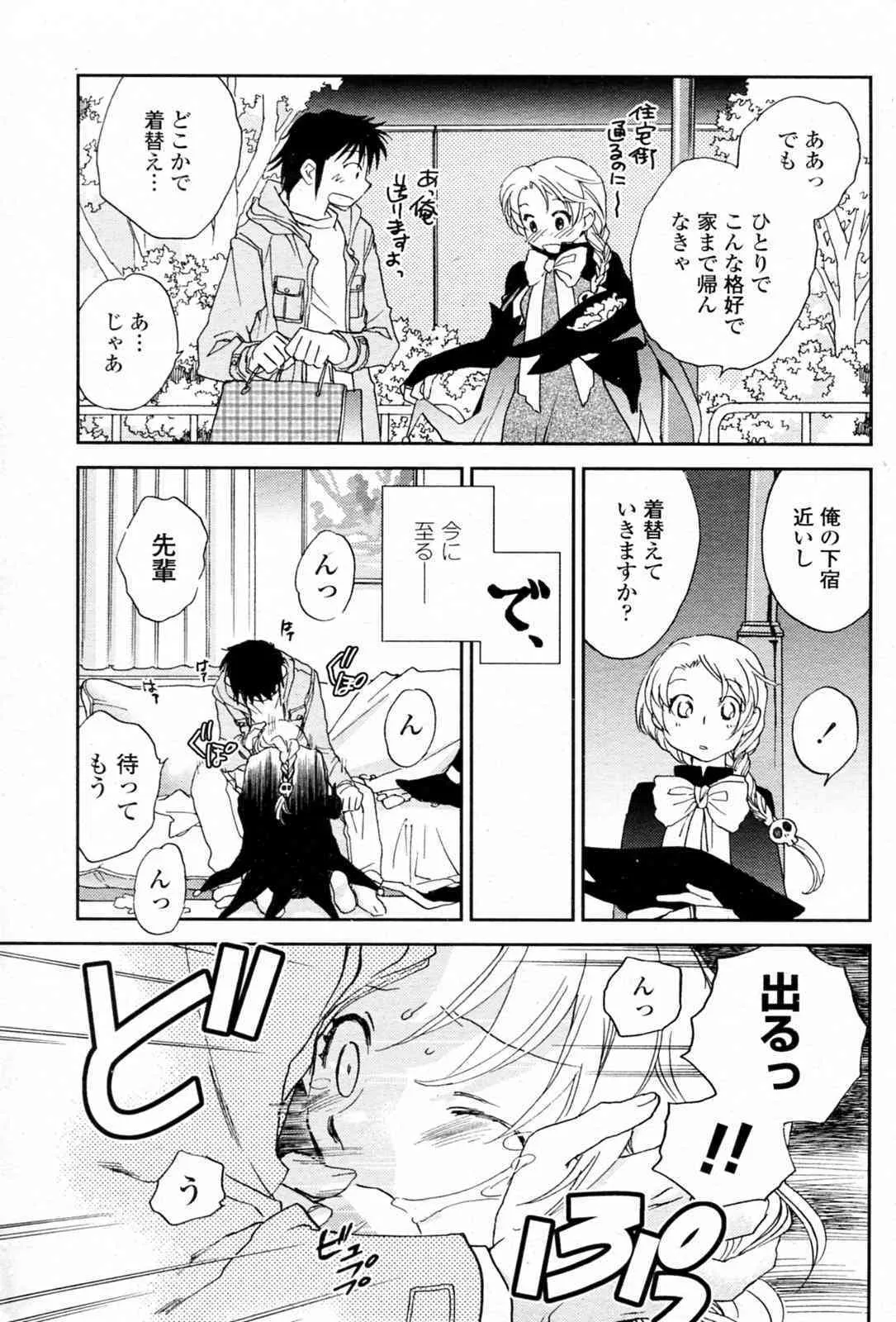 [陸乃家鴨] ツカミは季節ネタで (COMIC ペンギンクラブ 2009年12月号)_5