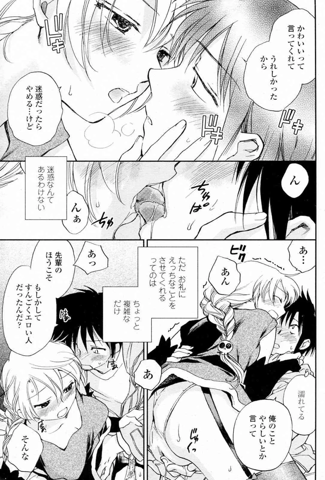 [陸乃家鴨] ツカミは季節ネタで (COMIC ペンギンクラブ 2009年12月号)_7