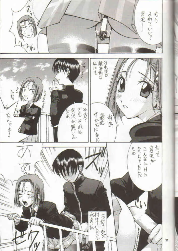 (C55)[うげ漫 (うげっぱ)] 日進月歩 (彼氏彼女の事情)_10