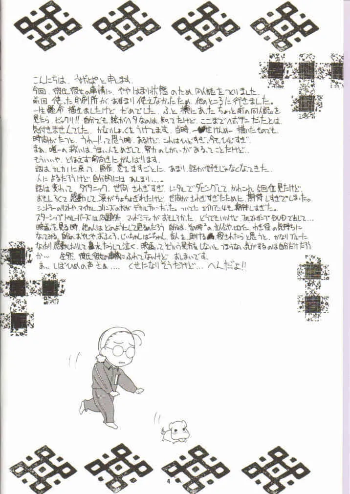 (C55)[うげ漫 (うげっぱ)] 日進月歩 (彼氏彼女の事情)_3