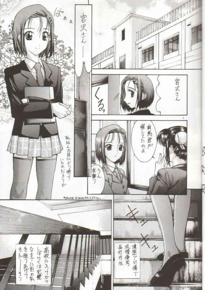 (C55)[うげ漫 (うげっぱ)] 日進月歩 (彼氏彼女の事情)_4