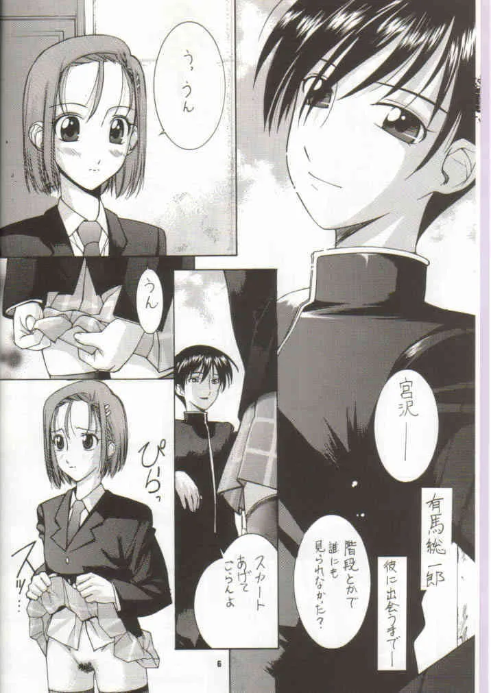 (C55)[うげ漫 (うげっぱ)] 日進月歩 (彼氏彼女の事情)_5