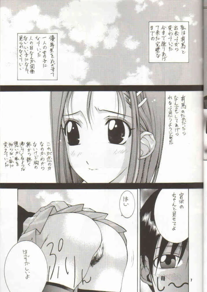 (C55)[うげ漫 (うげっぱ)] 日進月歩 (彼氏彼女の事情)_6