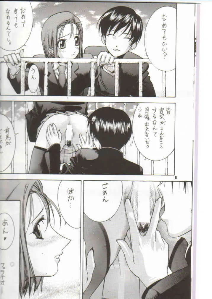 (C55)[うげ漫 (うげっぱ)] 日進月歩 (彼氏彼女の事情)_7