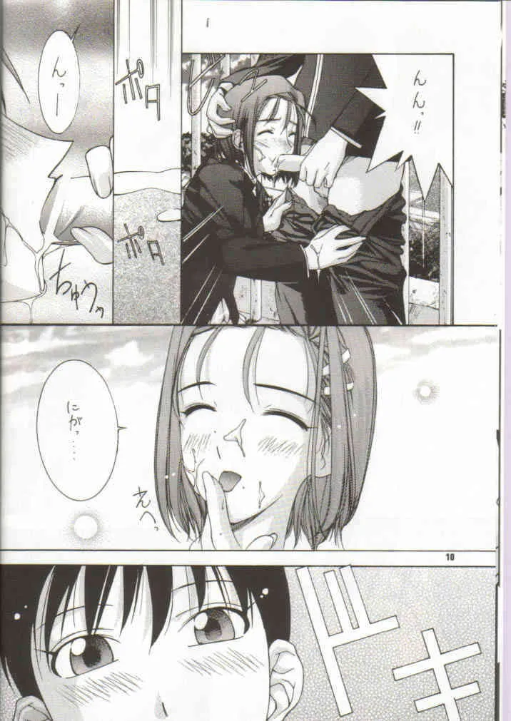 (C55)[うげ漫 (うげっぱ)] 日進月歩 (彼氏彼女の事情)_9