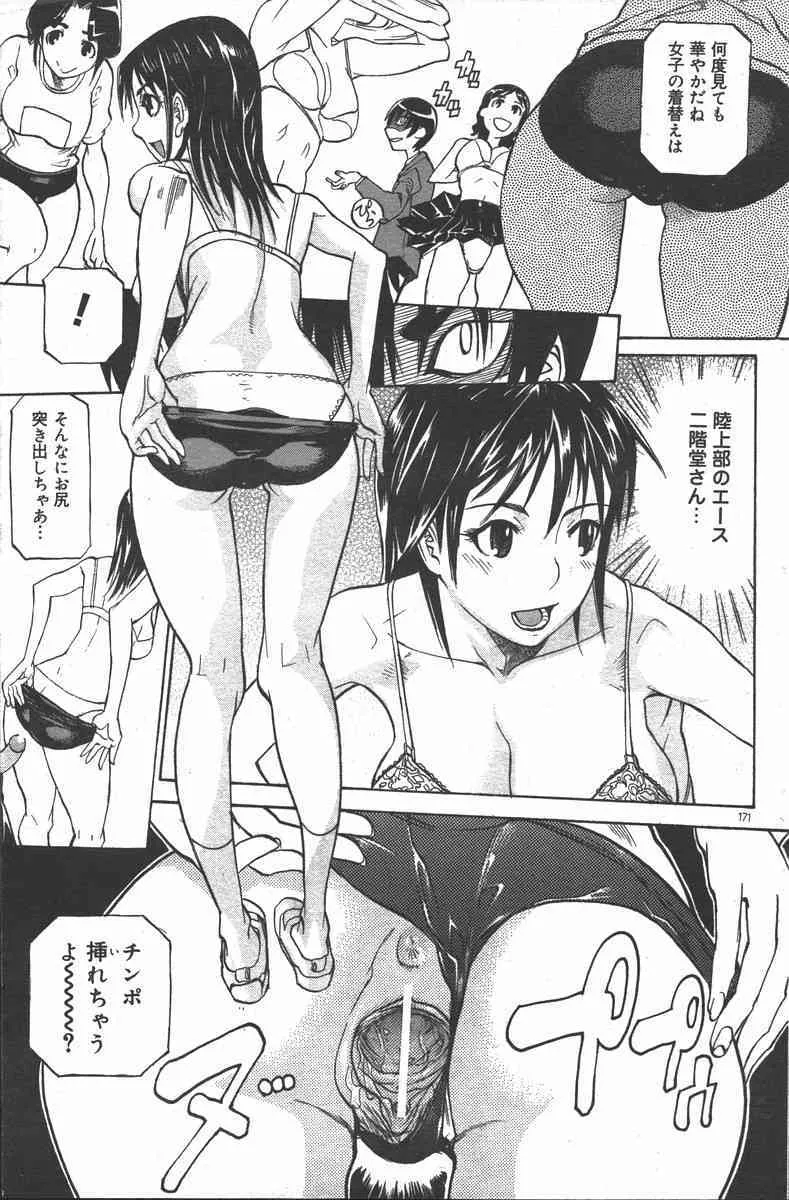 [天崎かんな] Watch-Men_9
