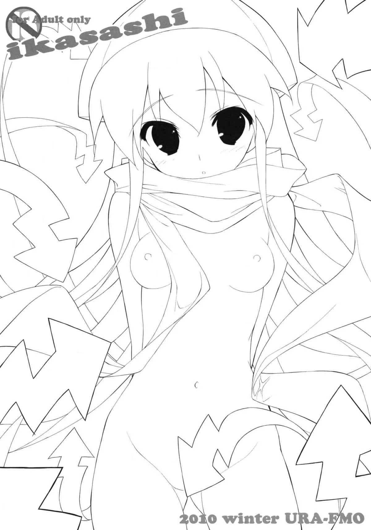 (C79) (同人誌) [裏FMO (フミオ)] イカさし (侵略！イカ娘)_2