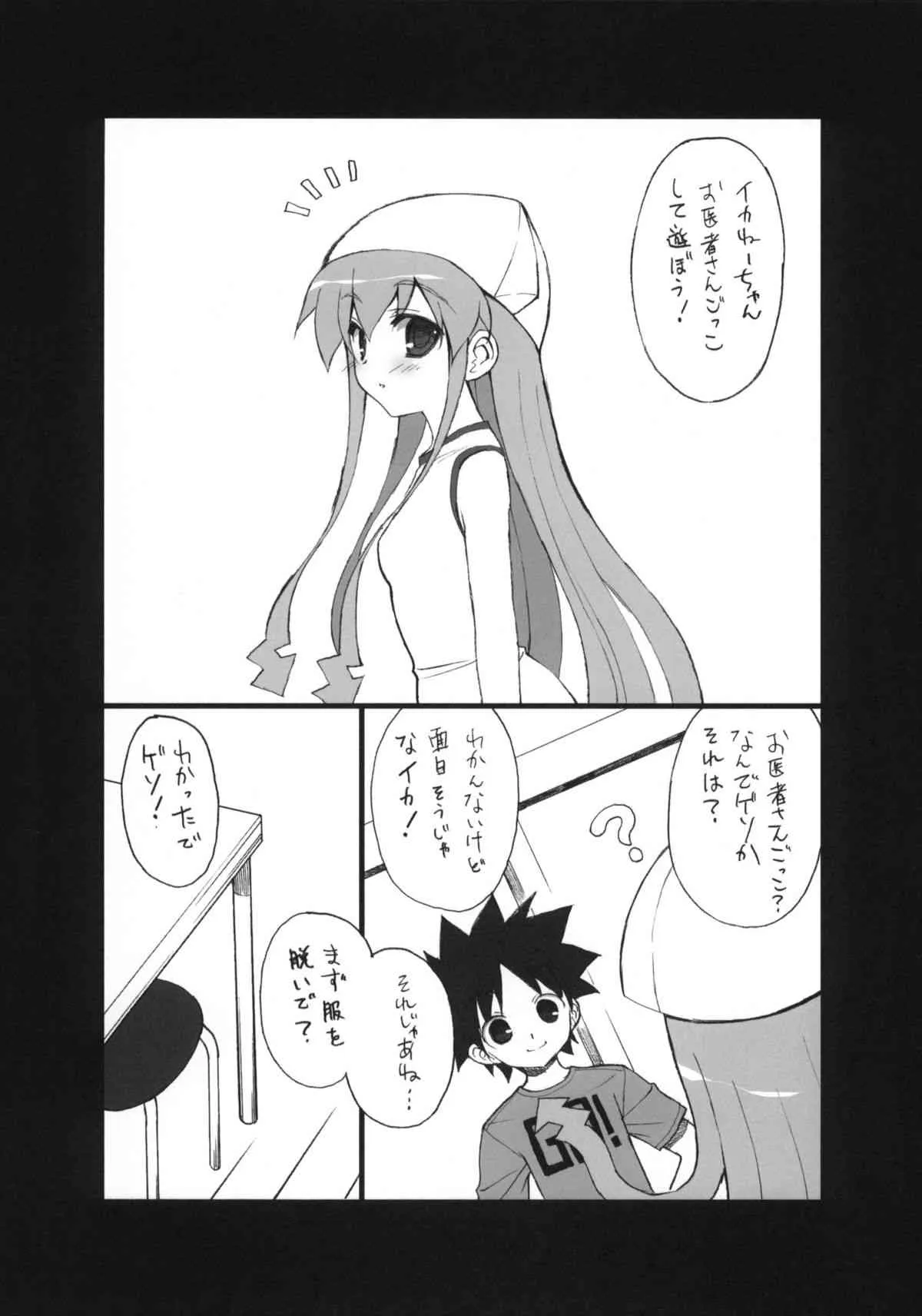 (C79) (同人誌) [裏FMO (フミオ)] イカさし (侵略！イカ娘)_4