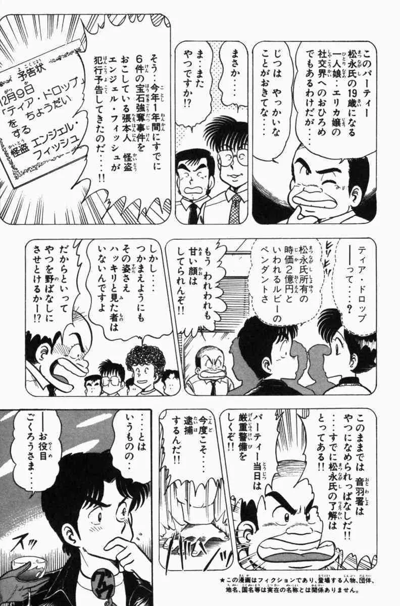 [遠山光] 胸キュン刑事 第3巻_8