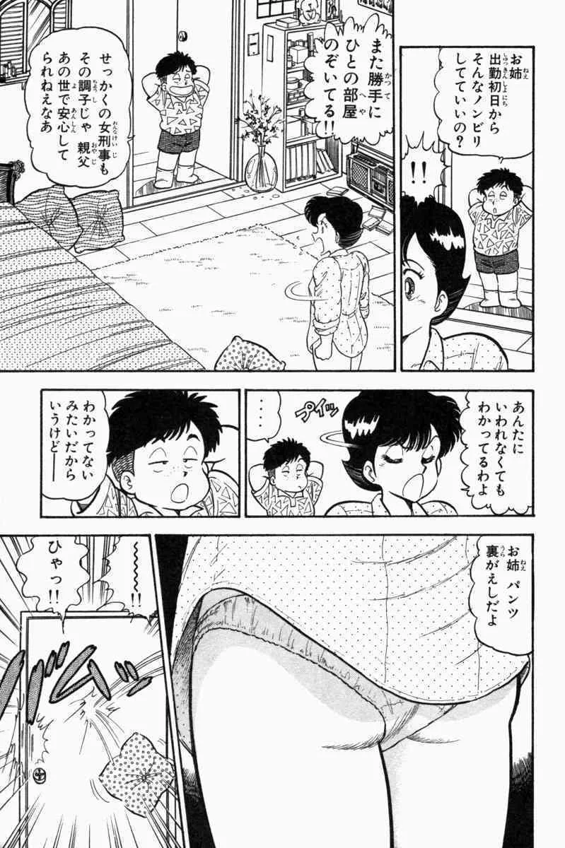 [遠山光] 胸キュン刑事 第1巻_8