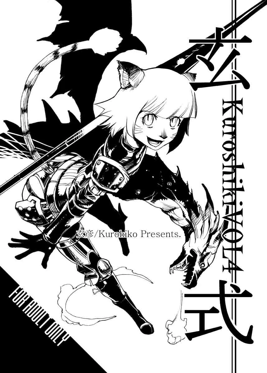[Kuroshiki] Vol. 4