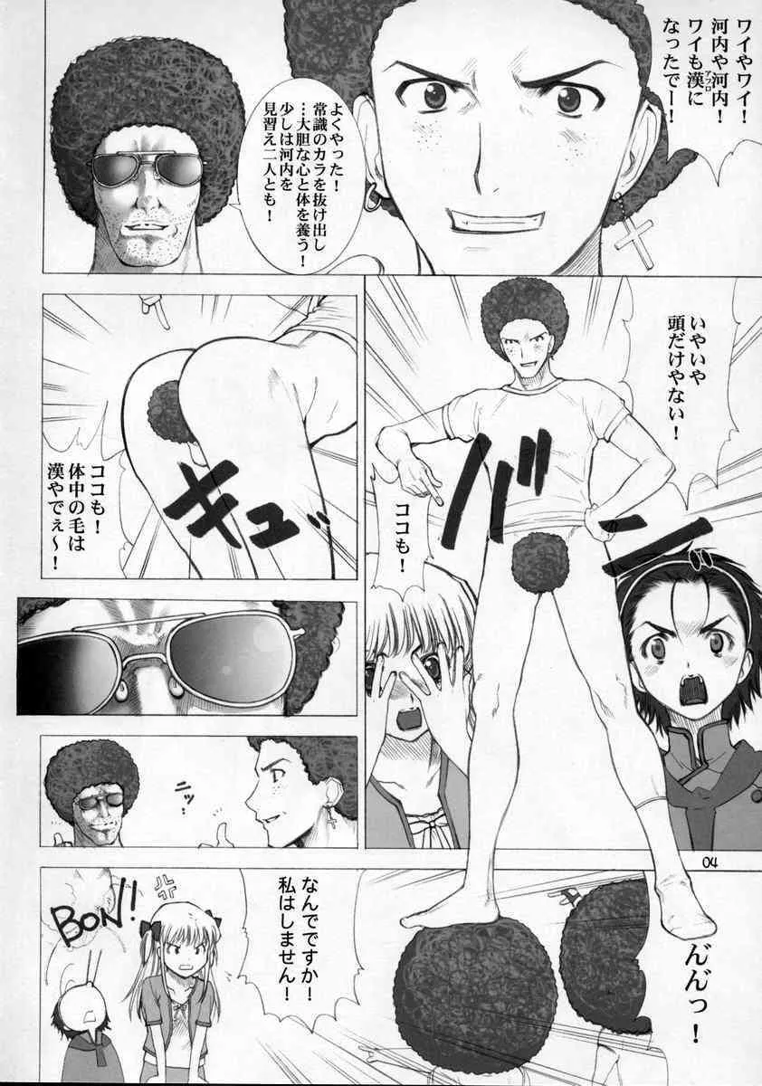 (Cレヴォ33)[大阪魂] 脱ぎたて!!ジャぱんⅡ (焼きたて!!ジャぱん)_3
