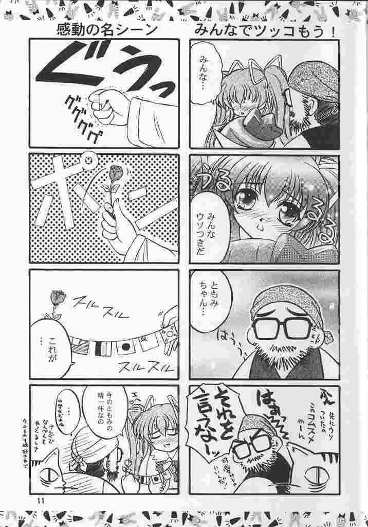 [夜間飛行 (いのうえとみい)] PASSION FLOWER 2 (Piaキャロットへようこそ!!)_10