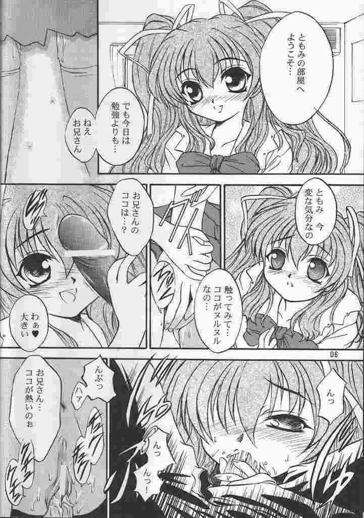 [夜間飛行 (いのうえとみい)] PASSION FLOWER 2 (Piaキャロットへようこそ!!)_5