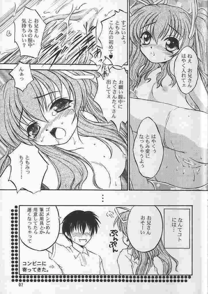 [夜間飛行 (いのうえとみい)] PASSION FLOWER 2 (Piaキャロットへようこそ!!)_6