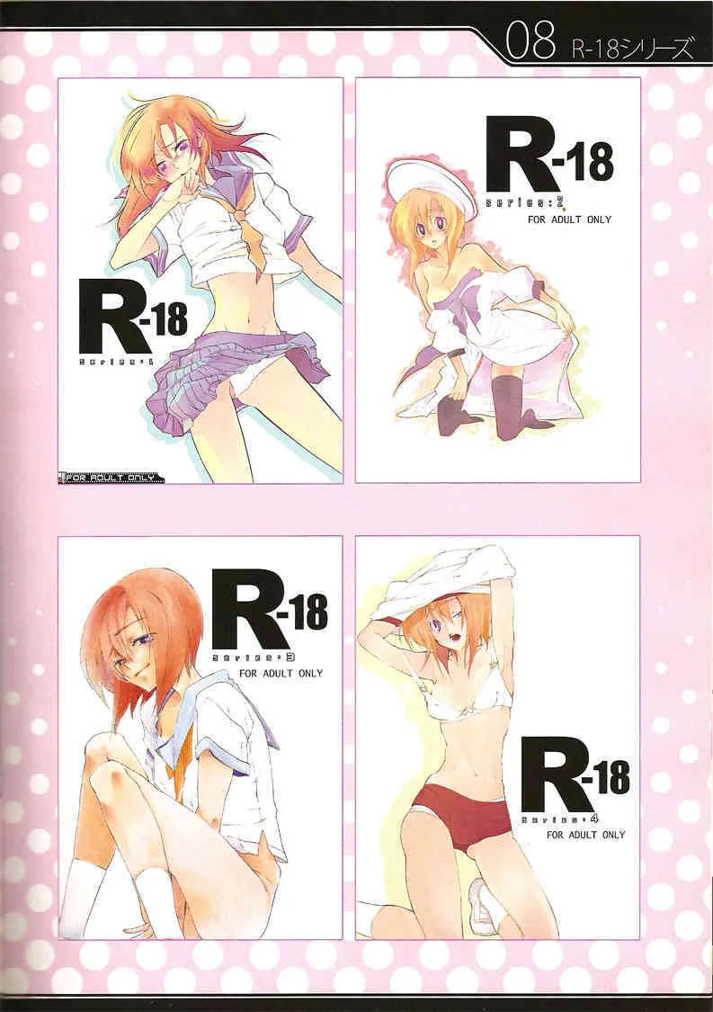 (C75) [きちんとトンチキ (志我内まいと)] Kichi-ton Year end ’08 (ひぐらしのなく頃に)_8