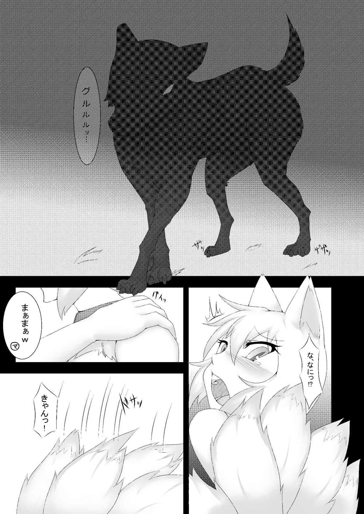 [けもゆる (海夢)] 東方発情獣症～弐・化狸×九尾編～ (東方Project) [DL版]_8