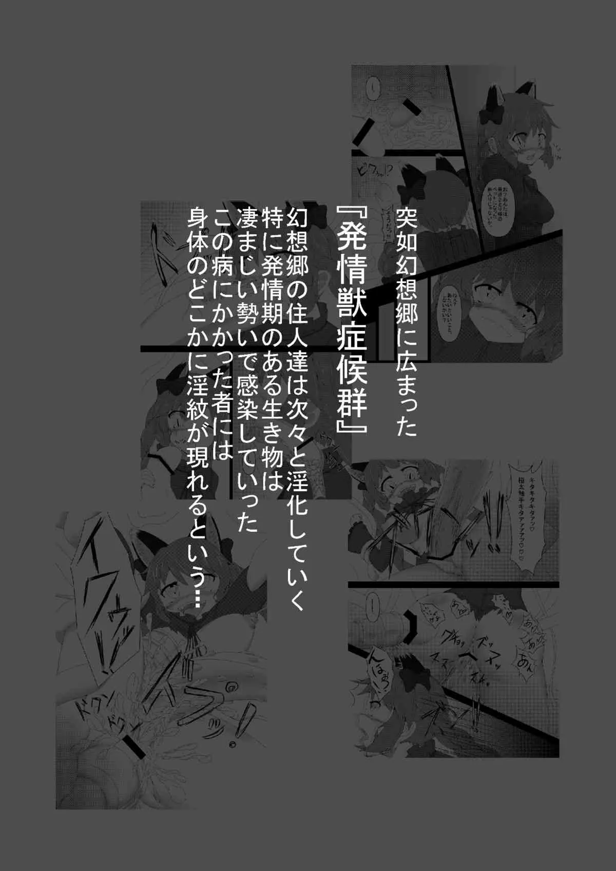 [けもゆる (海夢)] 東方発情獣症～弐・化狸×九尾編～ (東方Project) [DL版]_2